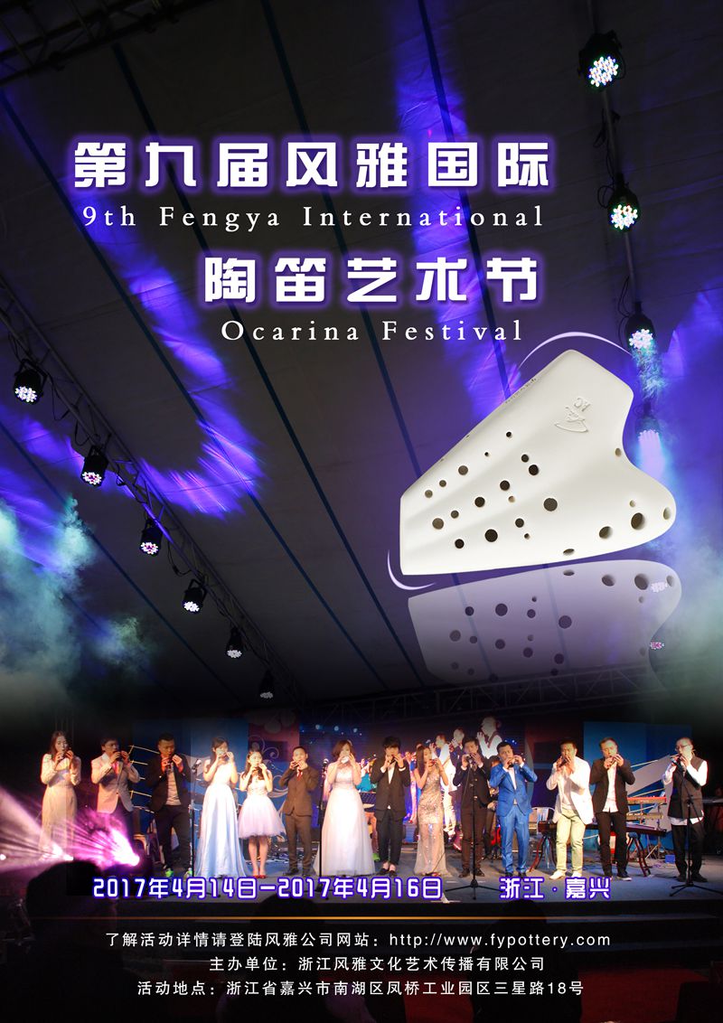 1487749583838154.jpg 第九屆風(fēng)雅國際陶笛節(jié) 1(1).jpg